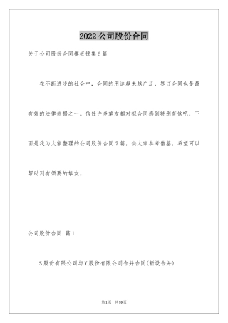 2024公司股份合同_10