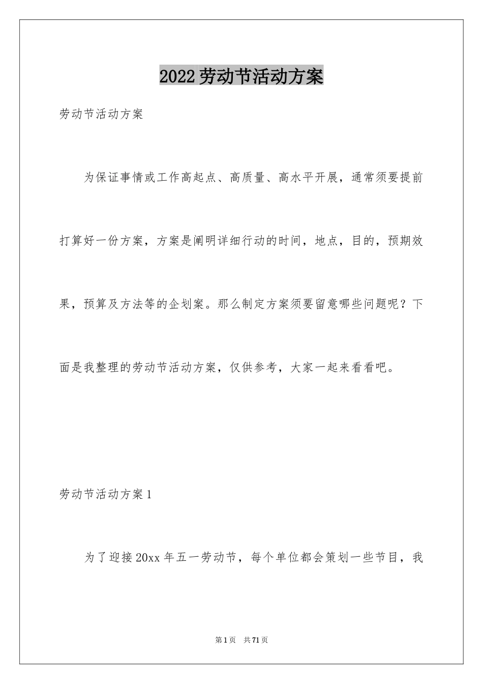 2024劳动节活动方案_1_第1页