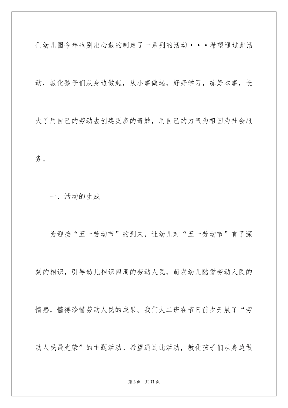 2024劳动节活动方案_1_第2页