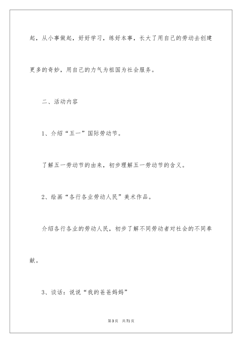2024劳动节活动方案_1_第3页
