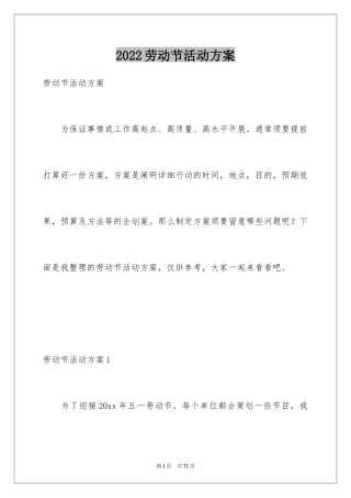 2024劳动节活动方案_1