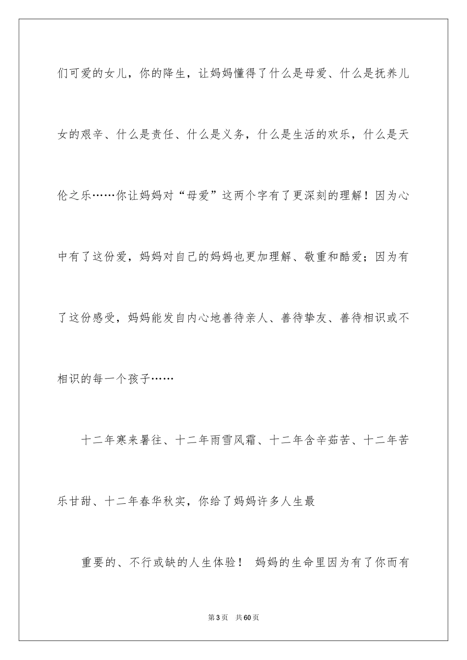 2024十二岁生日孩子发言稿_8_第3页