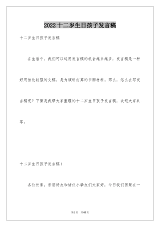 2024十二岁生日孩子发言稿_8