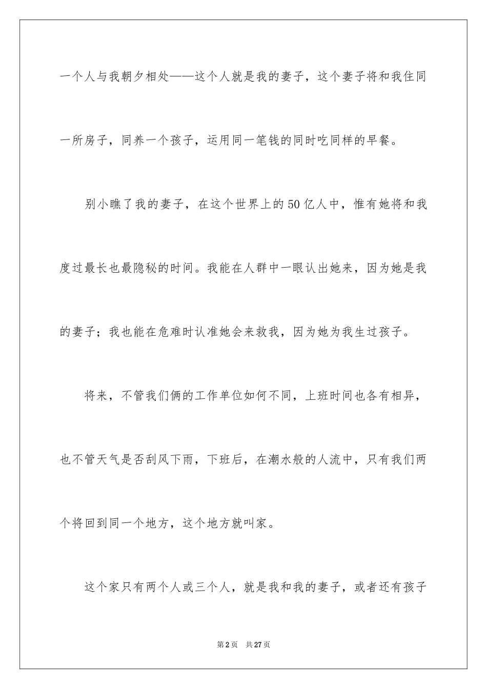 2024婚礼新郎致辞_20_第2页