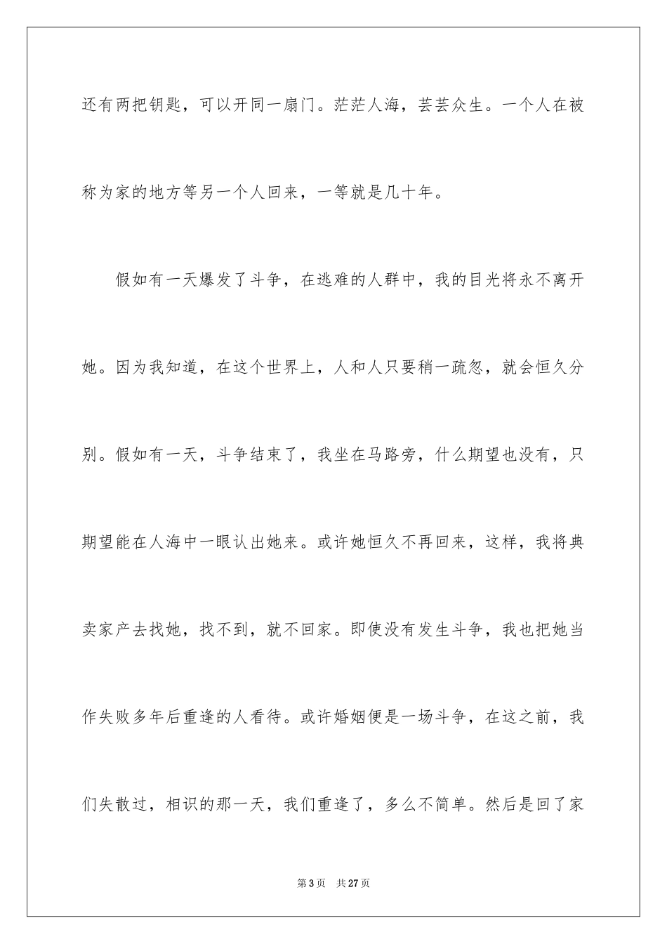 2024婚礼新郎致辞_20_第3页