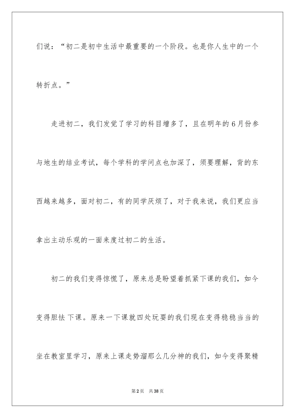 2024初中开学周记_76_第2页