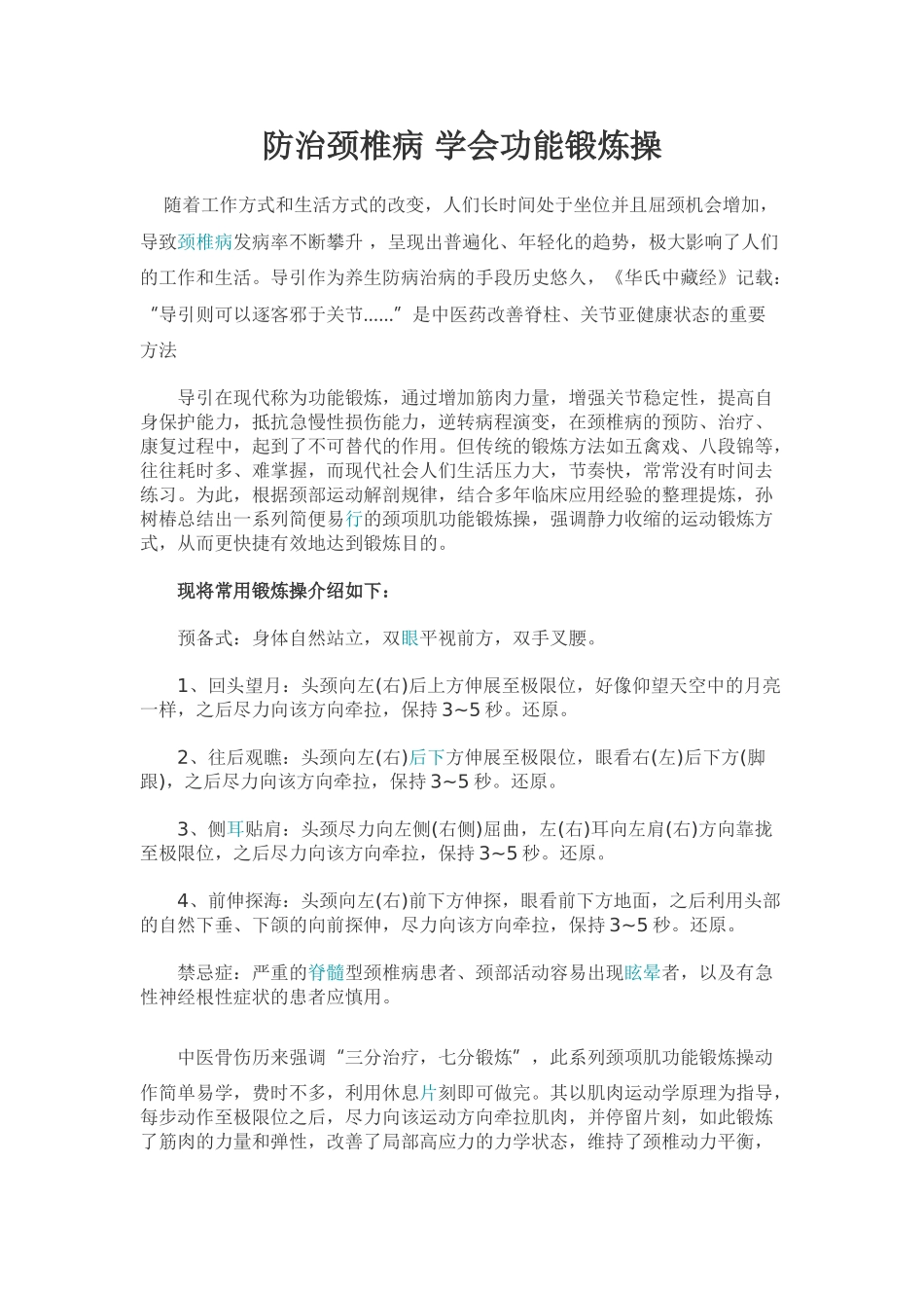 颈椎病贴什么膏药好_第1页