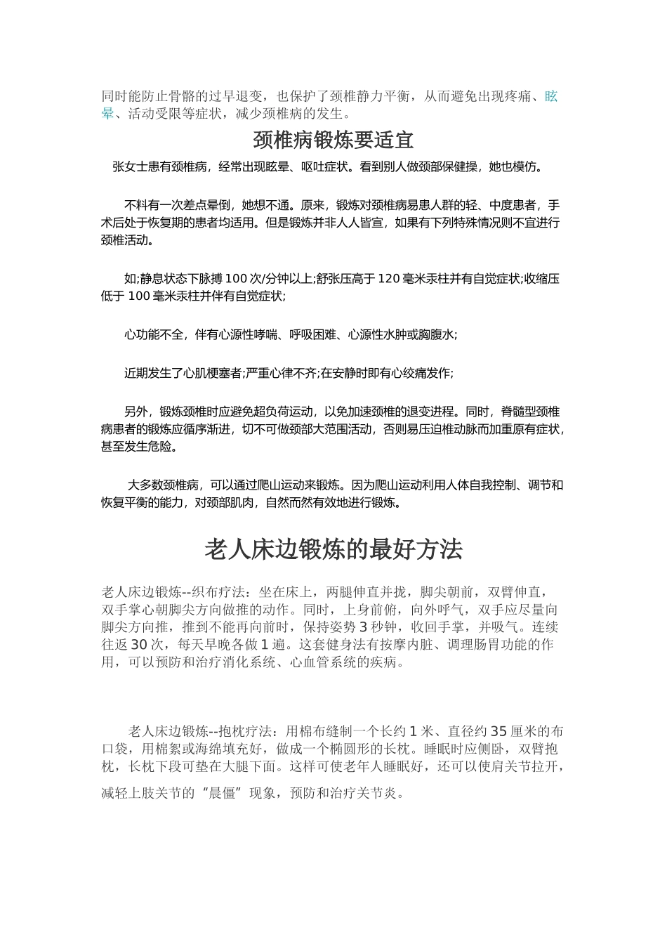 颈椎病贴什么膏药好_第2页