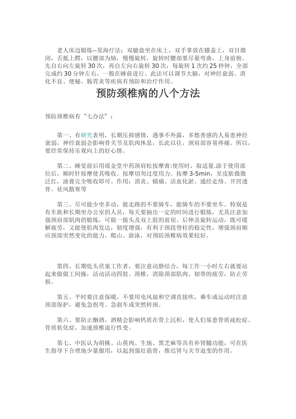 颈椎病贴什么膏药好_第3页