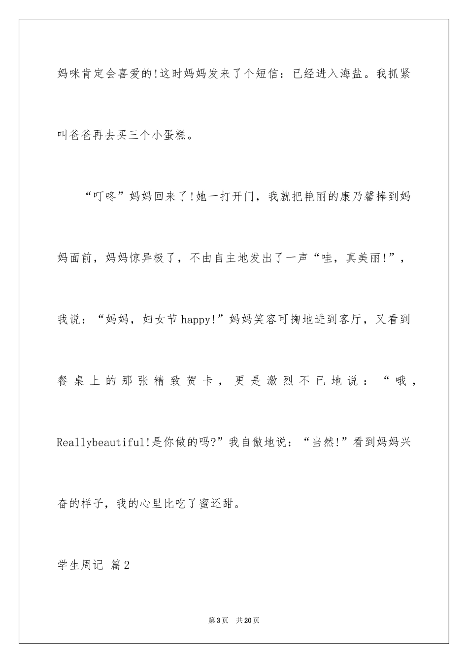 2024学生周记_258_第3页