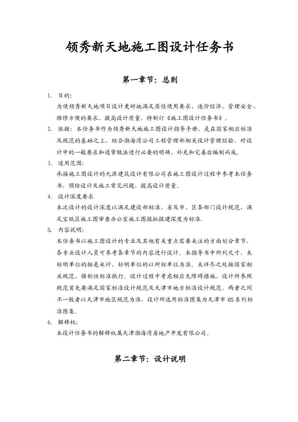 领秀新天地施工图设计任务书20100323_第1页