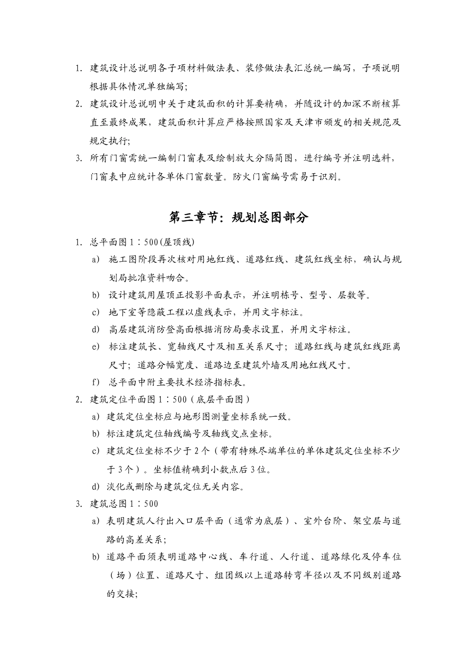 领秀新天地施工图设计任务书20100323_第2页