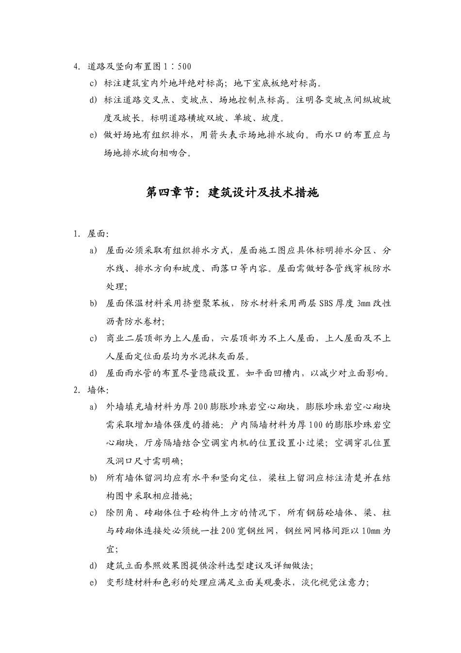 领秀新天地施工图设计任务书20100323_第3页