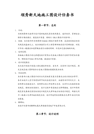 领秀新天地施工图设计任务书20100323