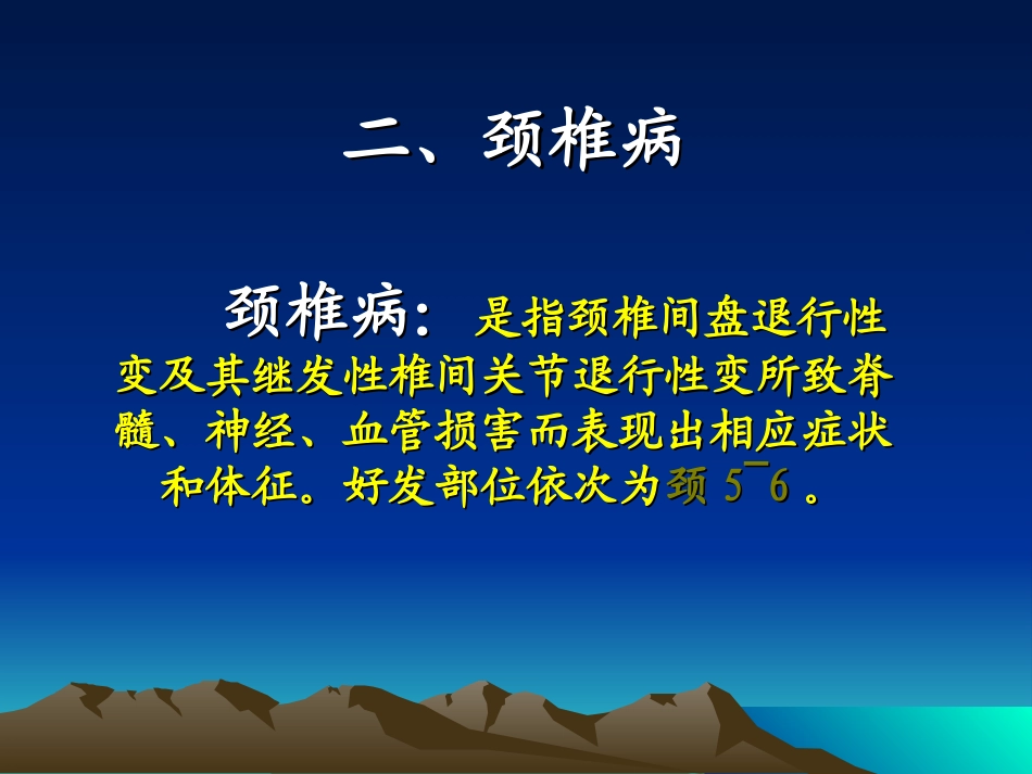 颈椎病及腰痛病人的护理_第2页