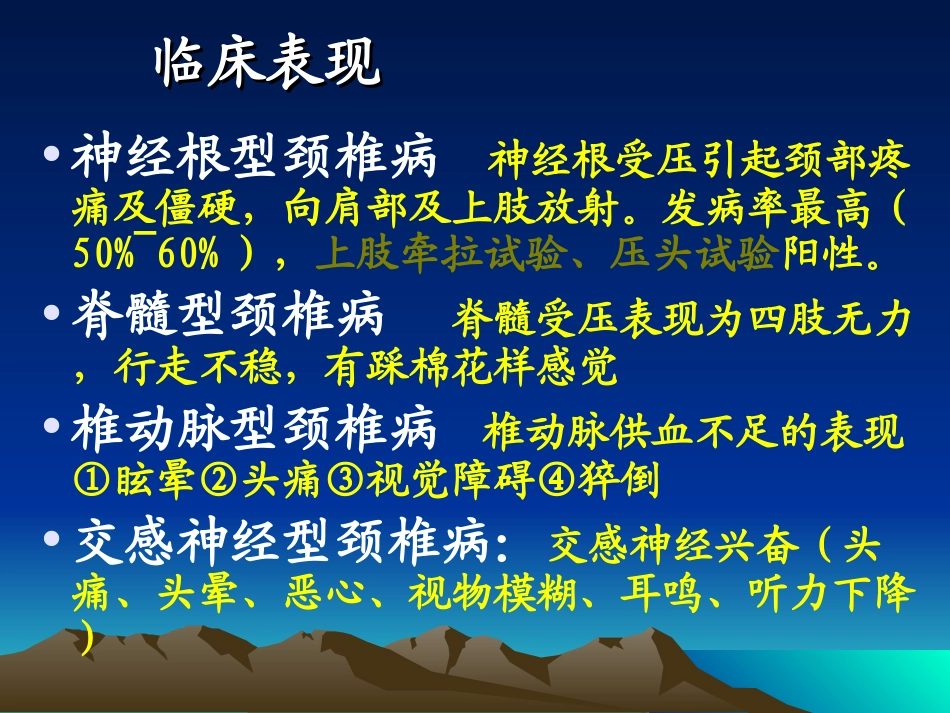 颈椎病及腰痛病人的护理_第3页