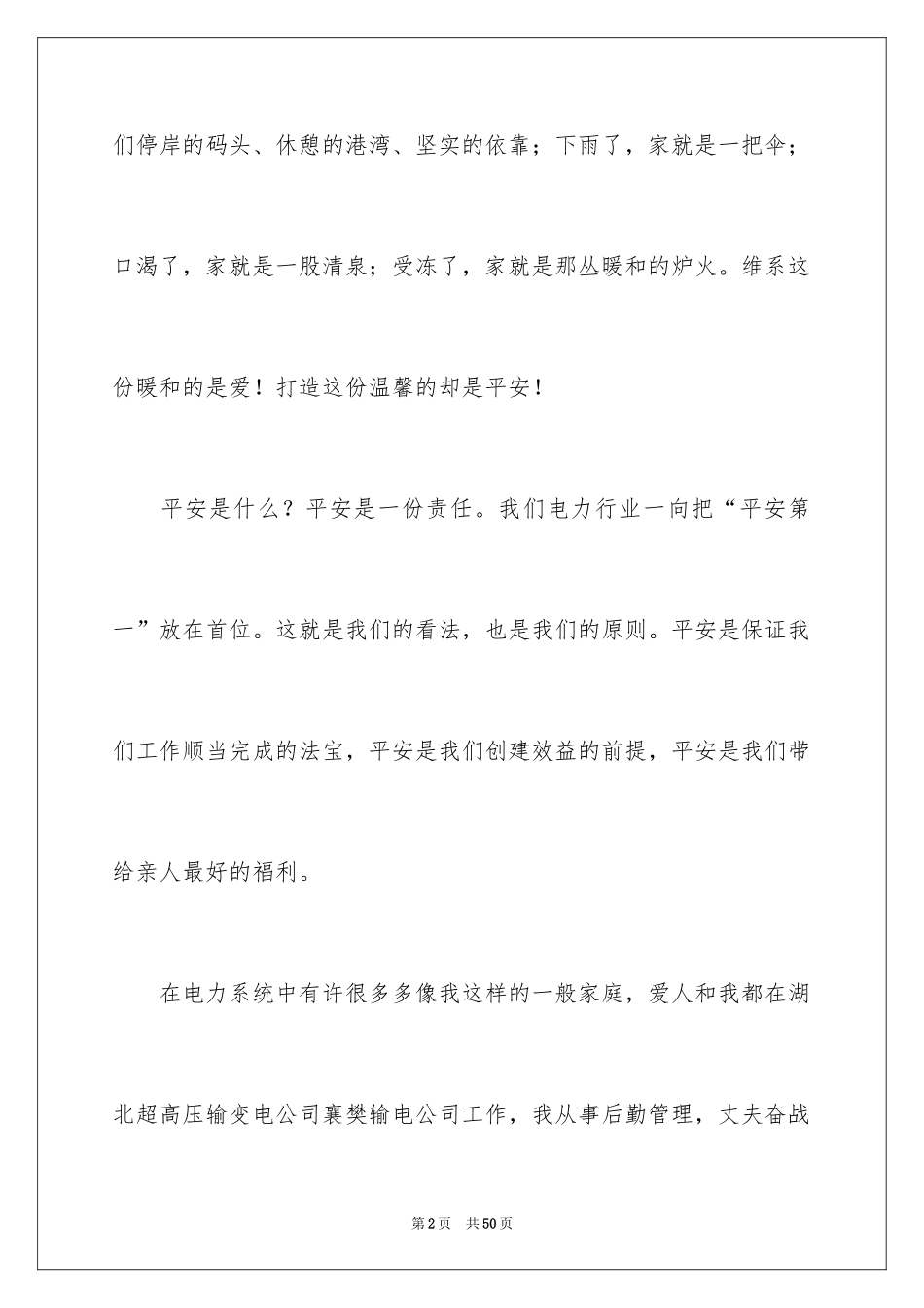 2024安全演讲稿_1217_第2页
