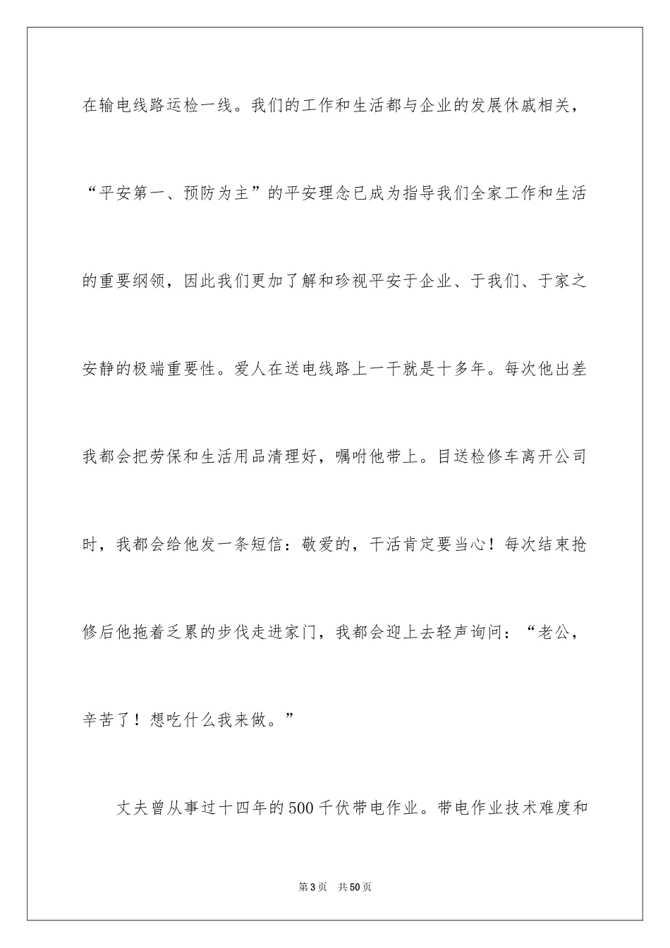 2024安全演讲稿_1217_第3页