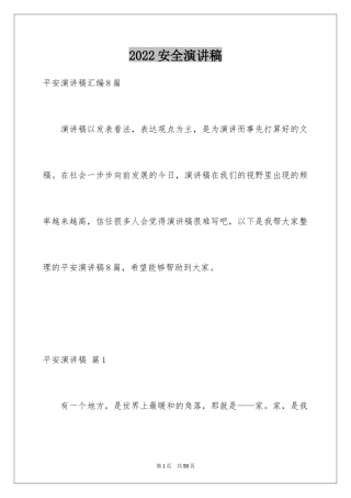 2024安全演讲稿_1217