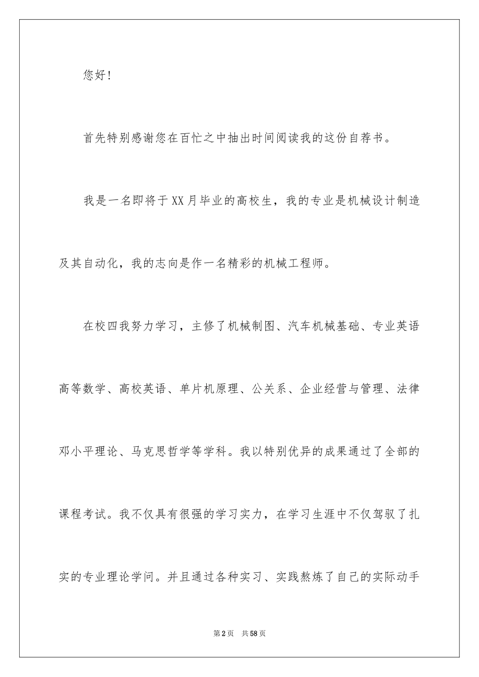 2024大学生求职自荐书_6_第2页
