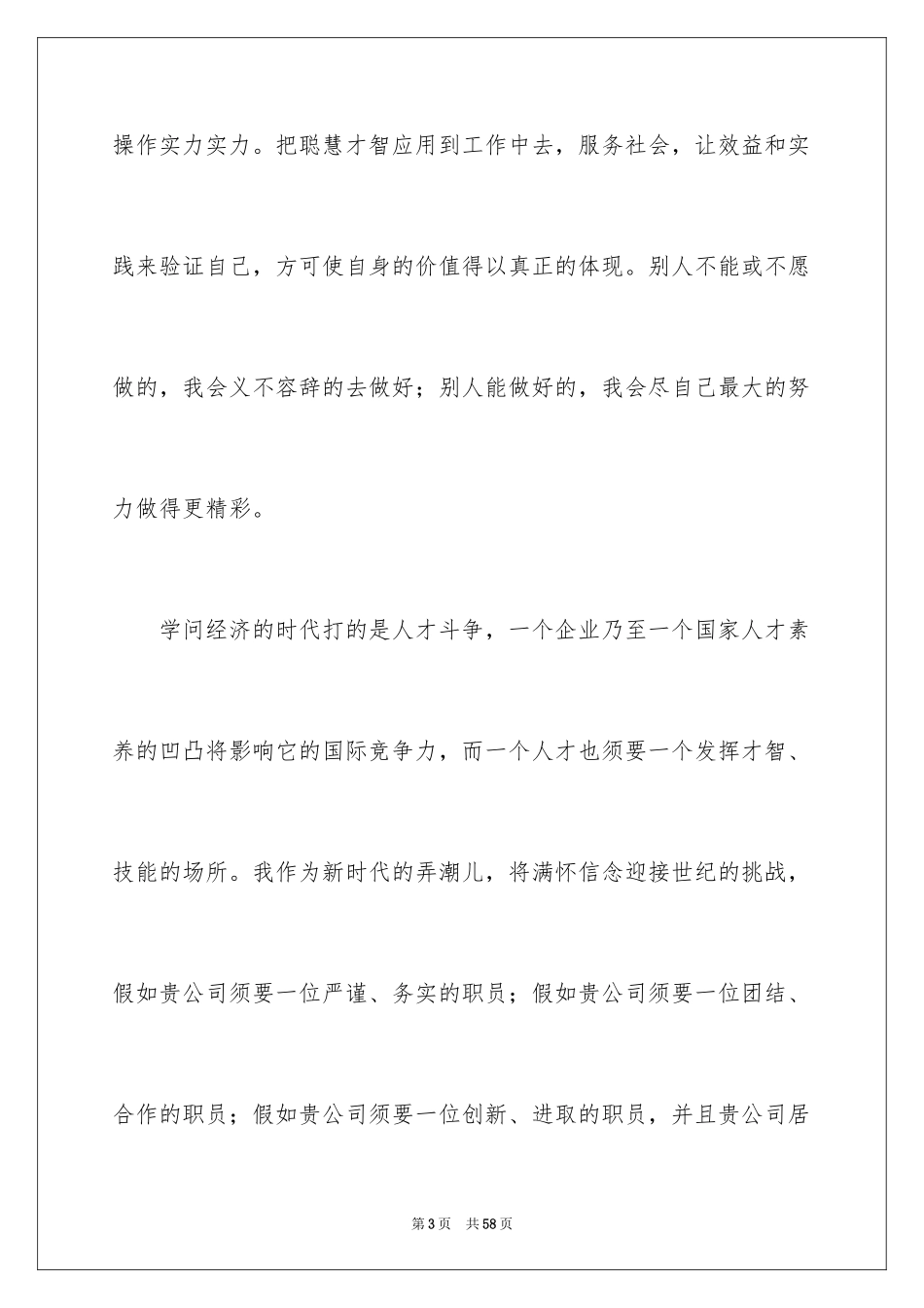 2024大学生求职自荐书_6_第3页
