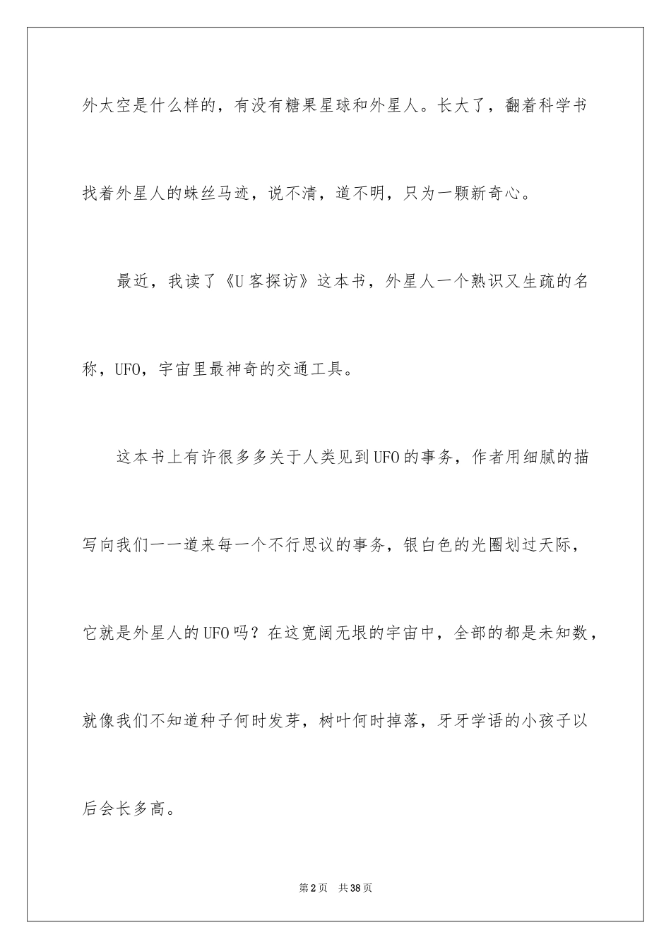 2024学生描写小学的作文800字_12_第2页