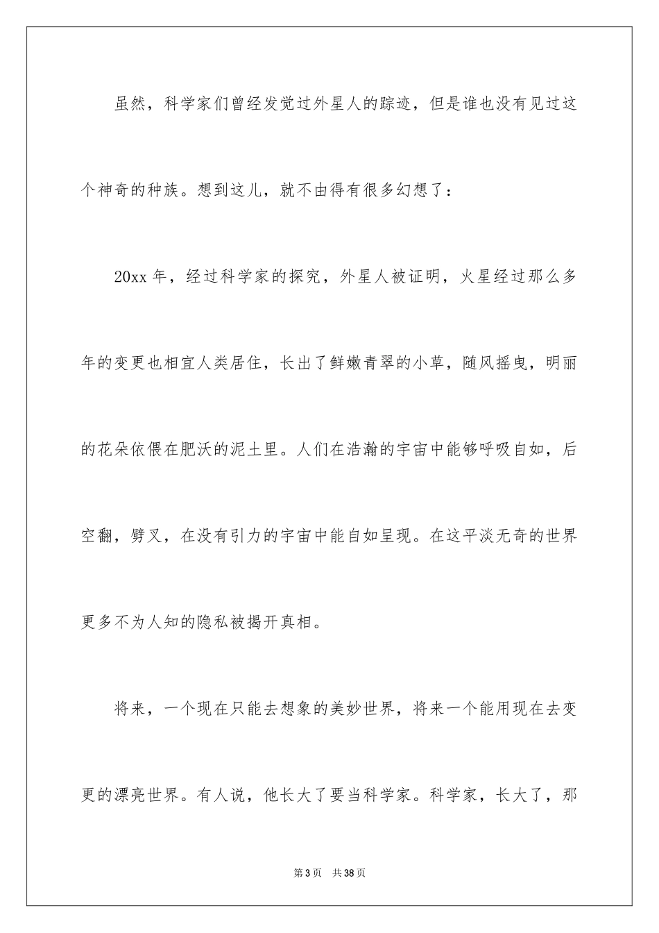 2024学生描写小学的作文800字_12_第3页