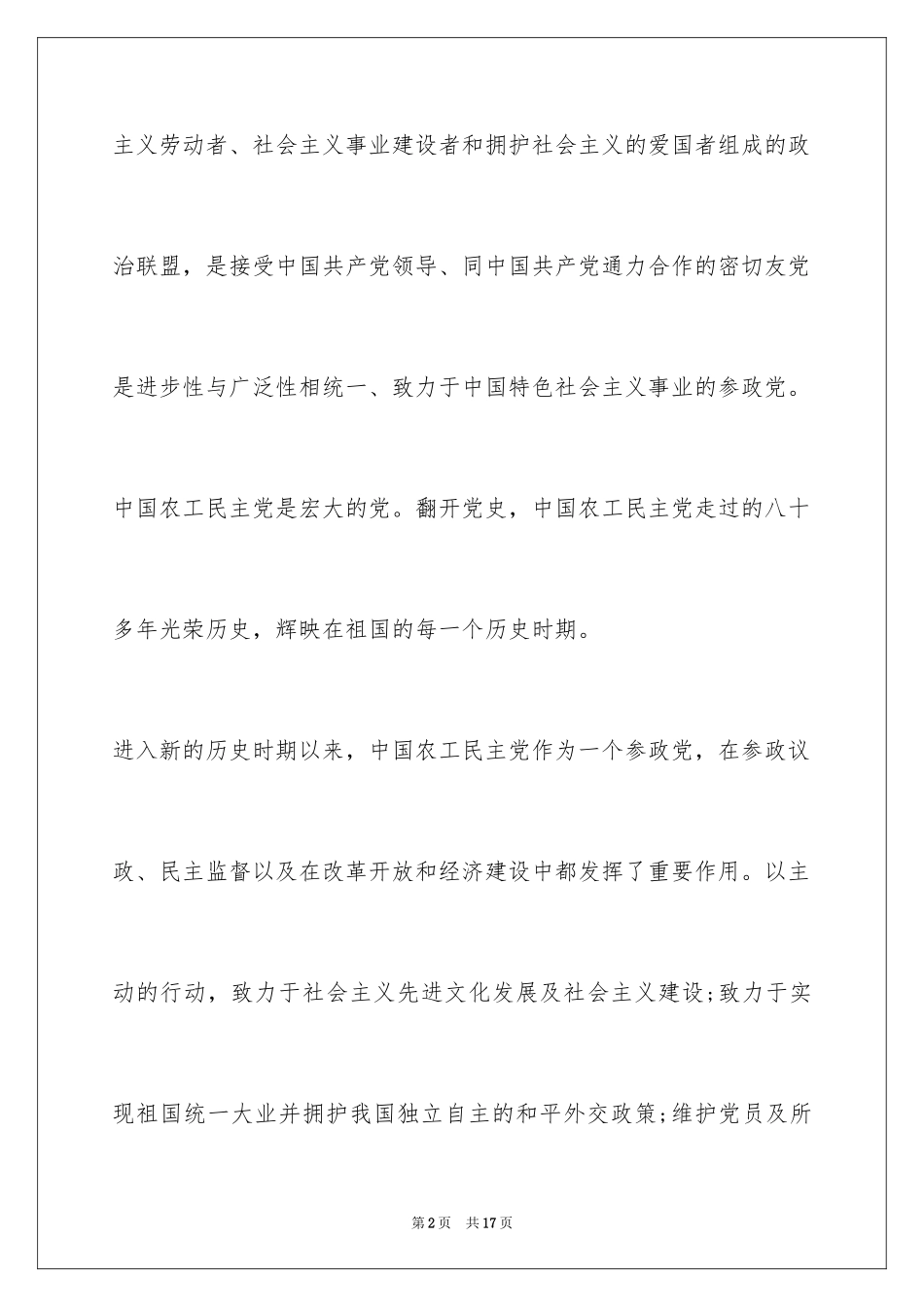 2024农工党入党申请书 _第2页