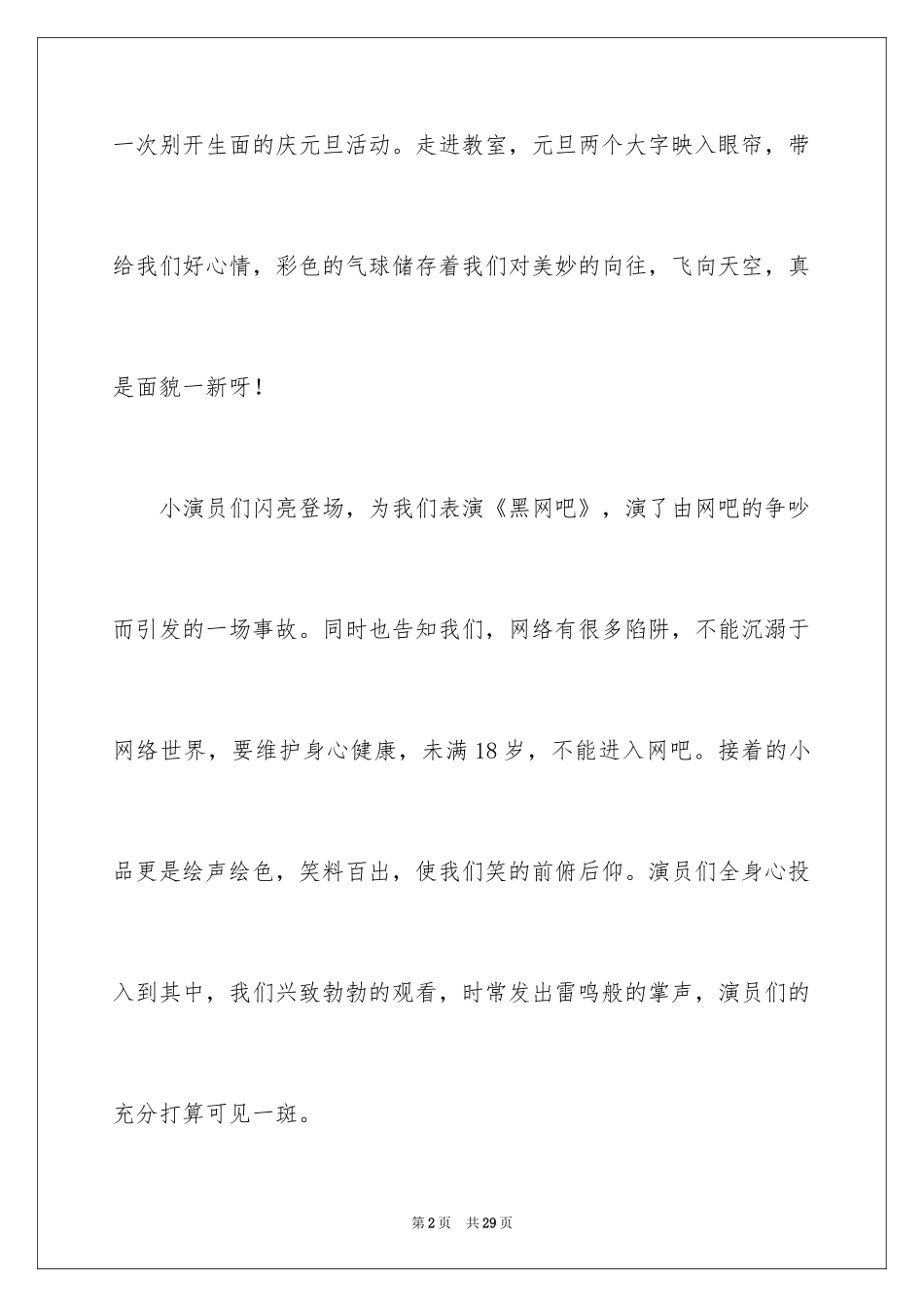 2024元旦节的周记_第2页