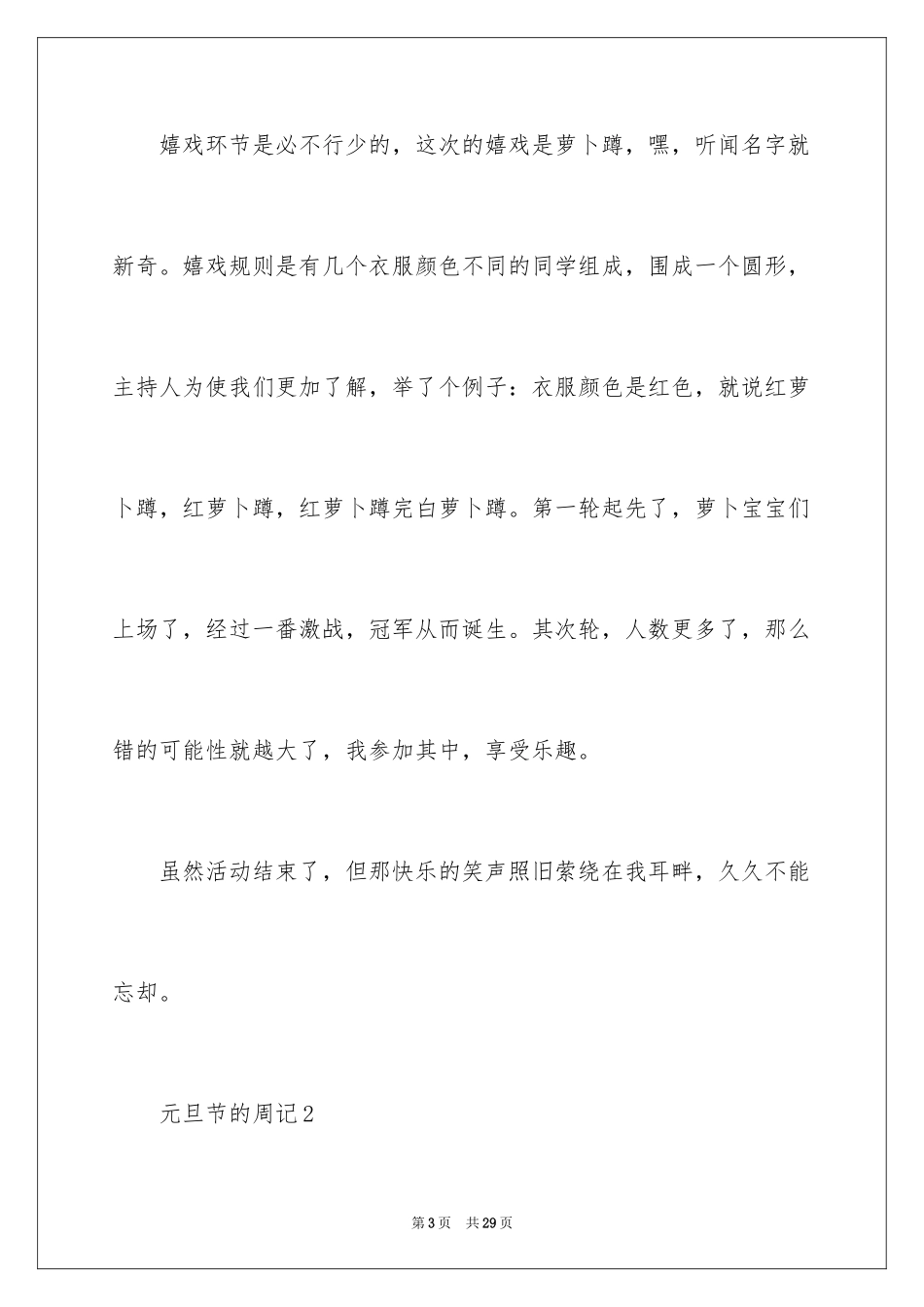 2024元旦节的周记_第3页