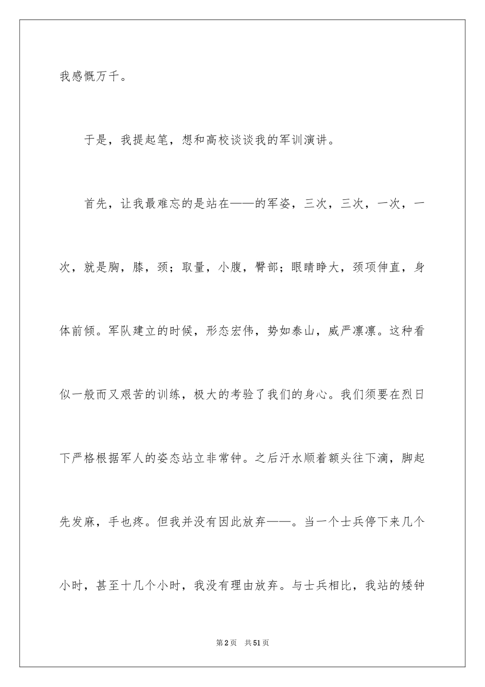 2024大一军训心得体会_161_第2页