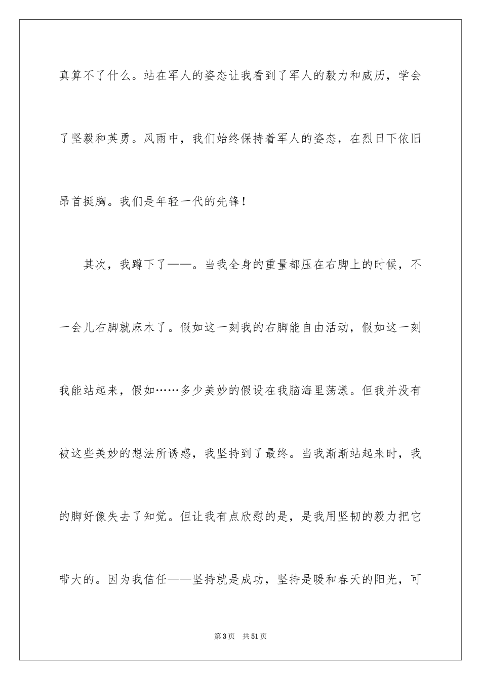 2024大一军训心得体会_161_第3页