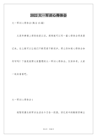 2024大一军训心得体会_161