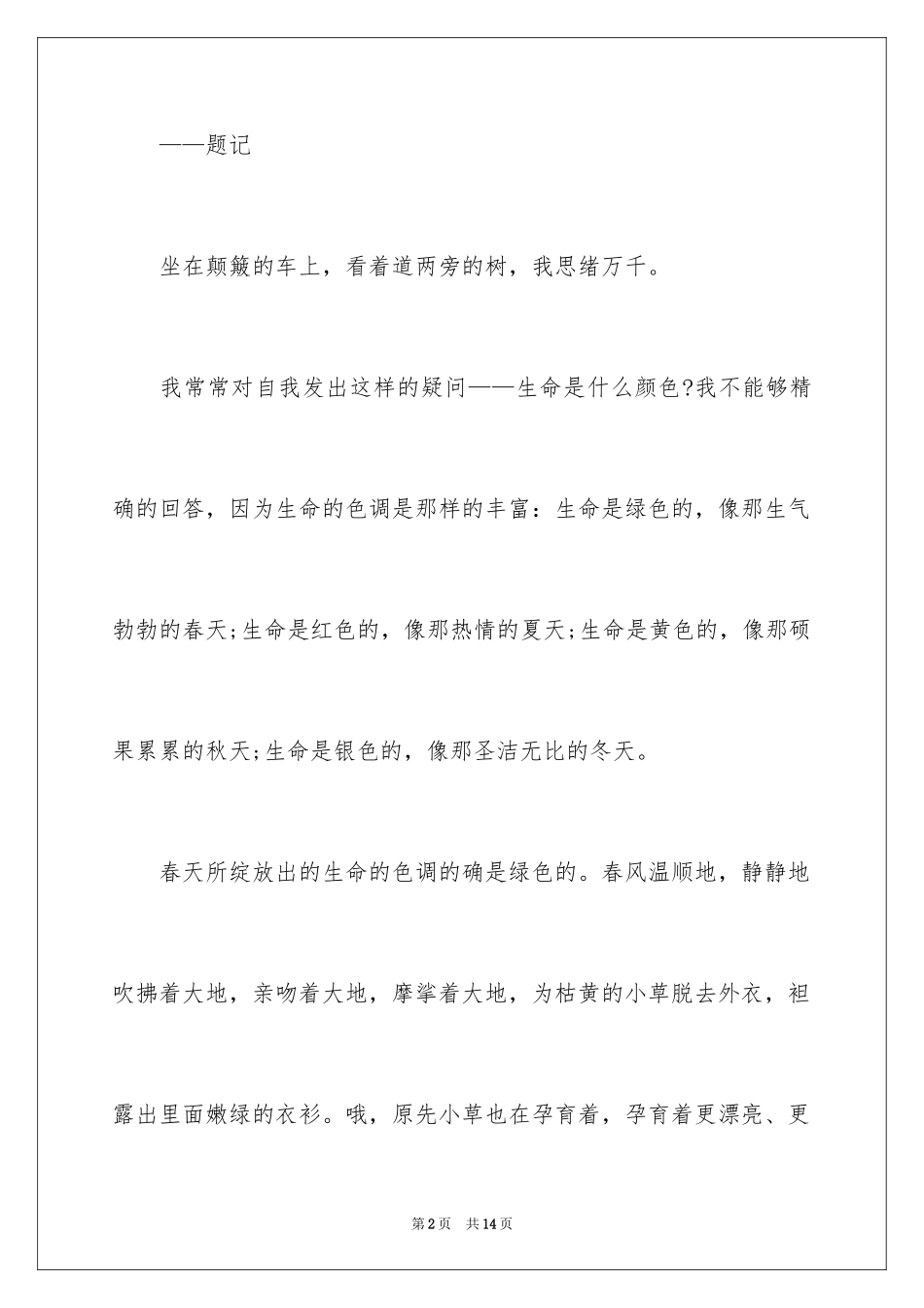 2024励志演讲稿_1589_第2页