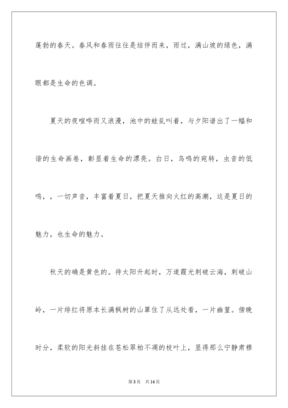 2024励志演讲稿_1589_第3页