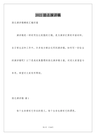 2024励志演讲稿_1589