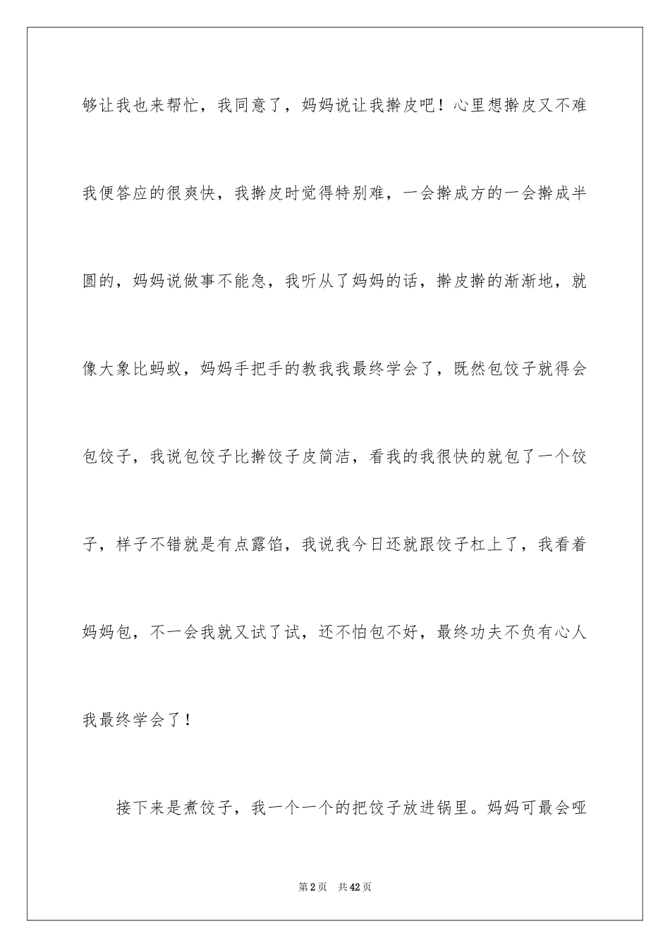 2024包饺子初中作文_4_第2页
