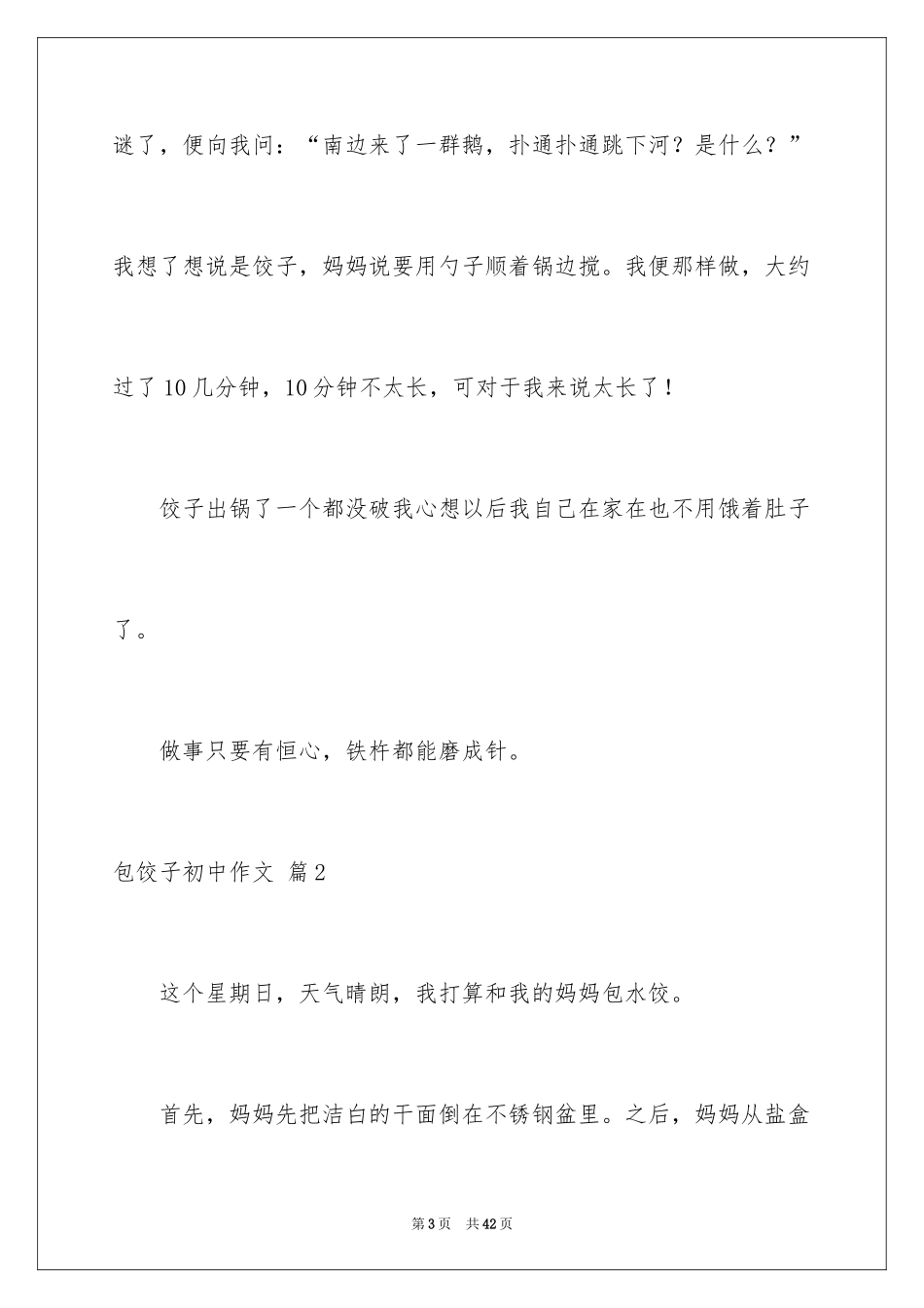2024包饺子初中作文_4_第3页