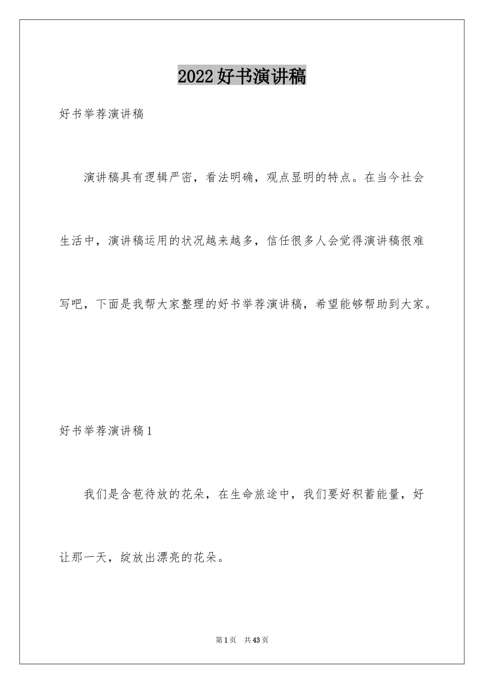 2024好书演讲稿_5_第1页