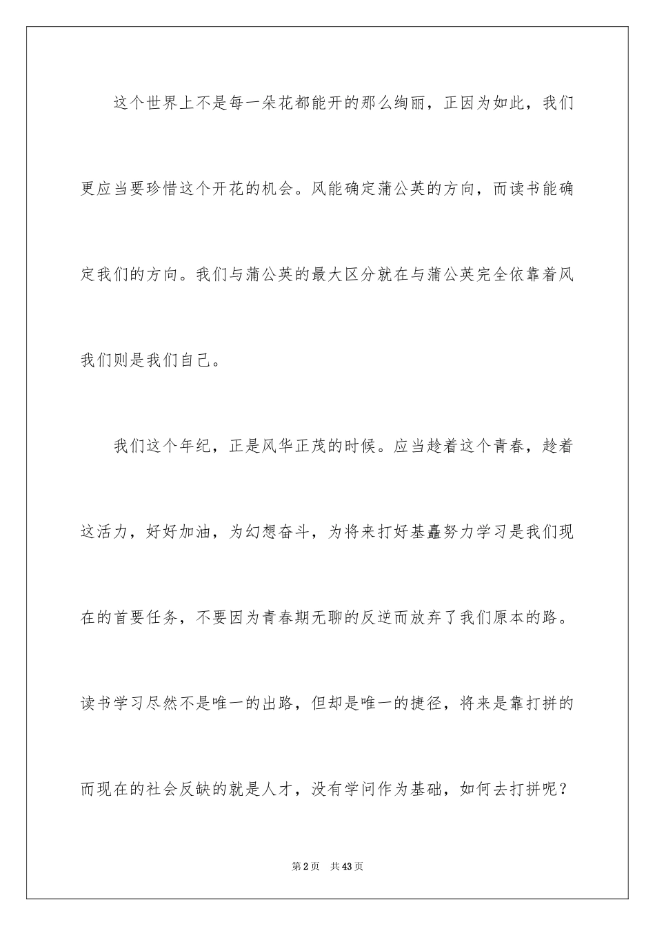 2024好书演讲稿_5_第2页