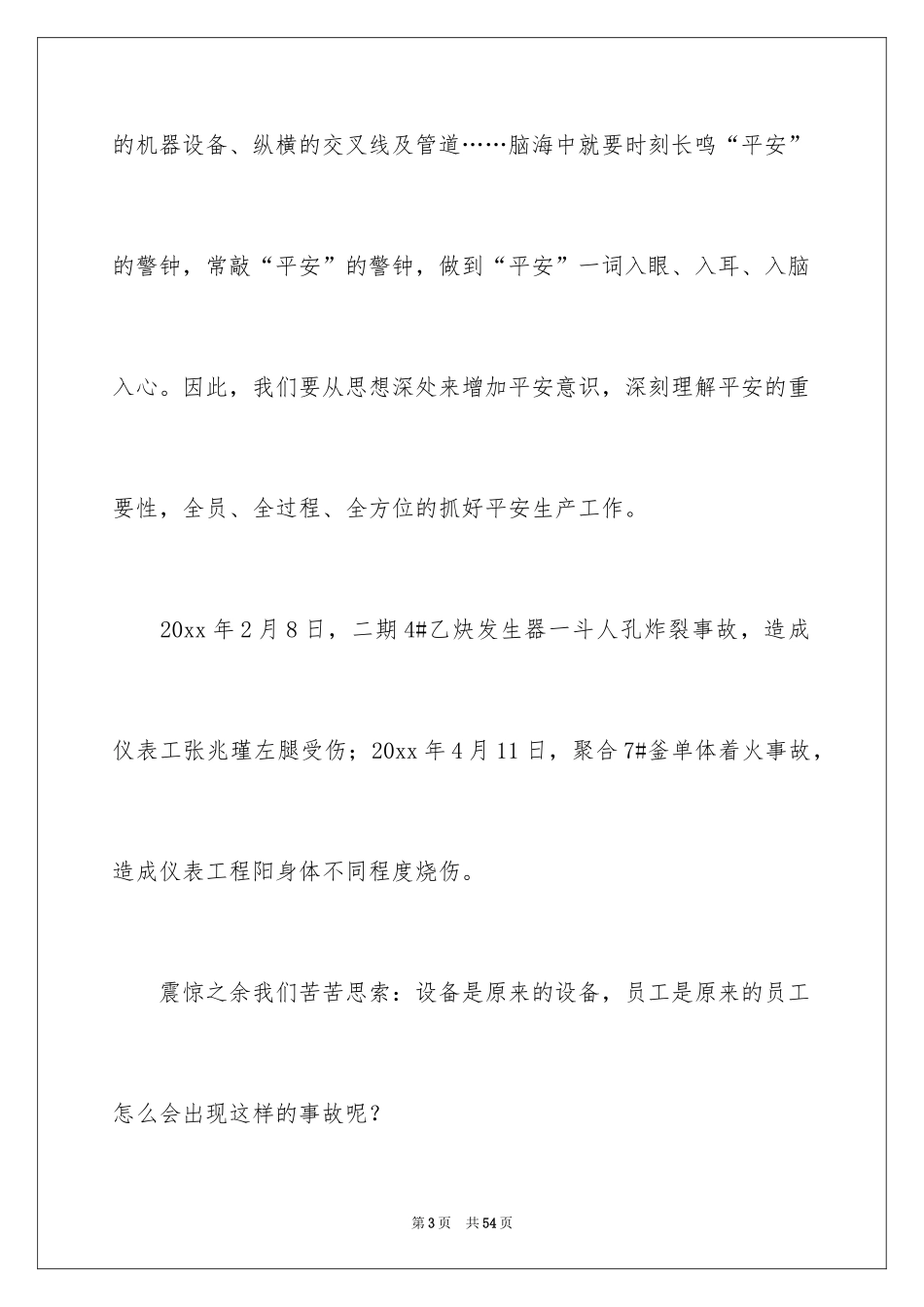 2024安全演讲稿_1565_第3页