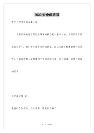 2024安全演讲稿_1565