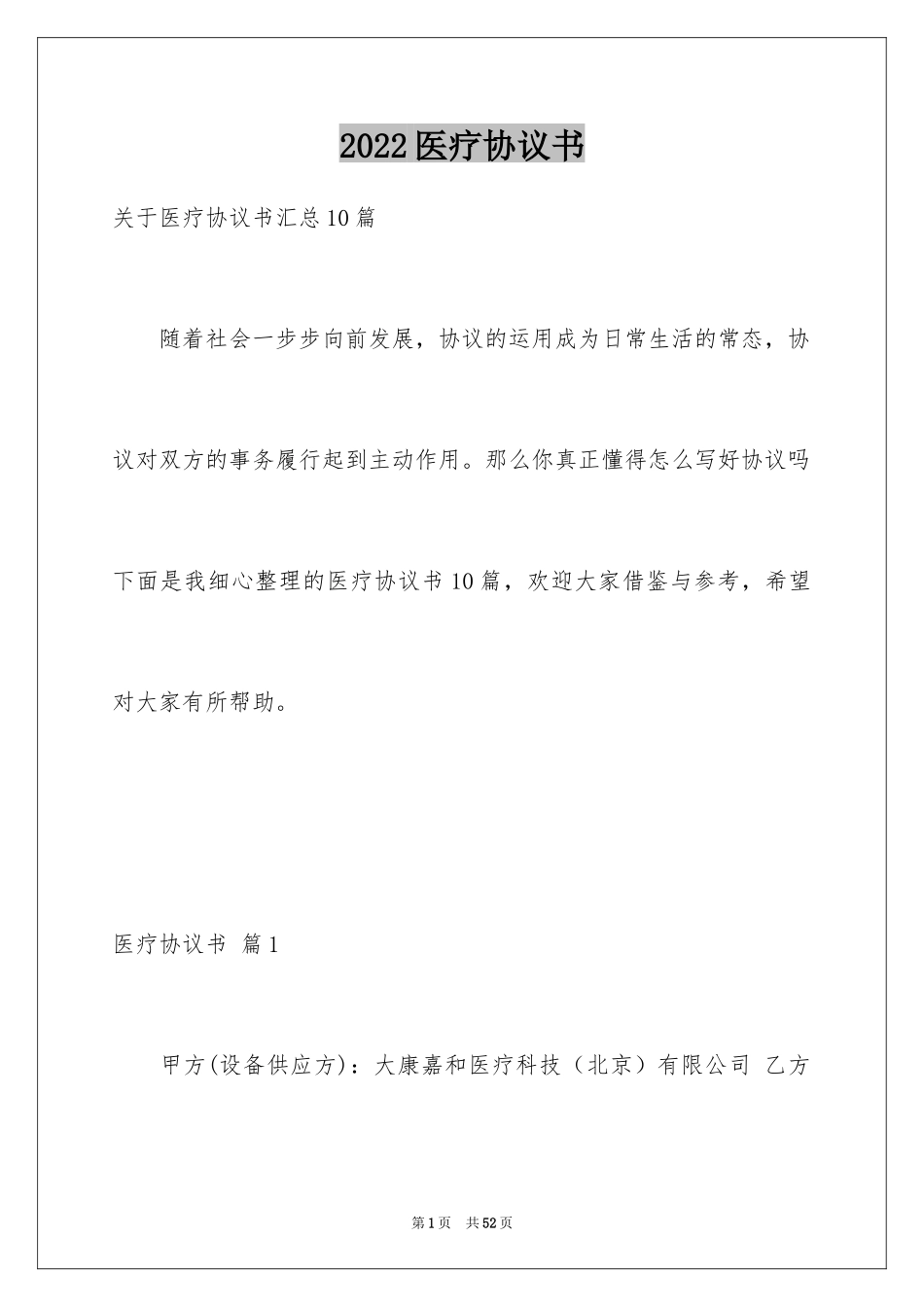 2024医疗协议书_23_第1页