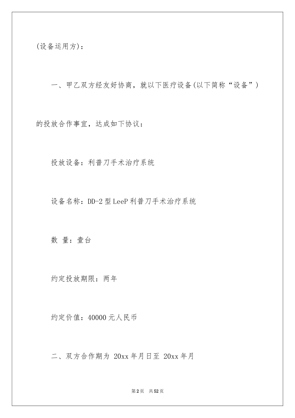 2024医疗协议书_23_第2页