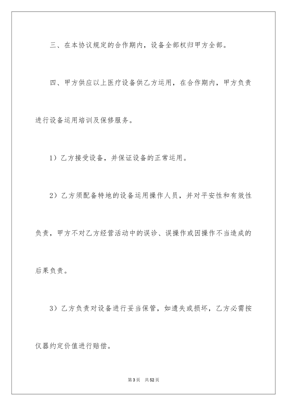 2024医疗协议书_23_第3页