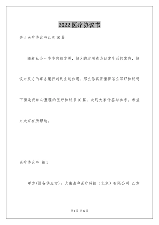 2024医疗协议书_23