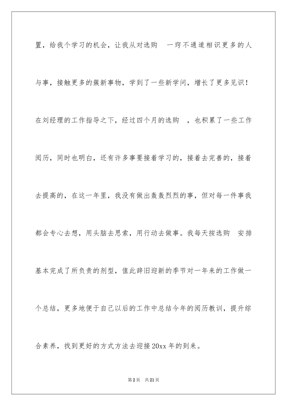 2024内勤半年工作总结_第2页