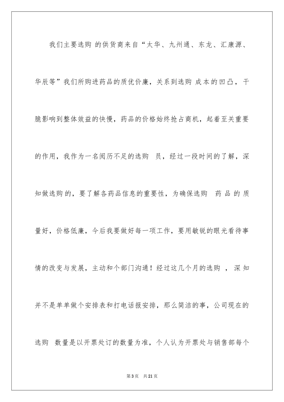 2024内勤半年工作总结_第3页