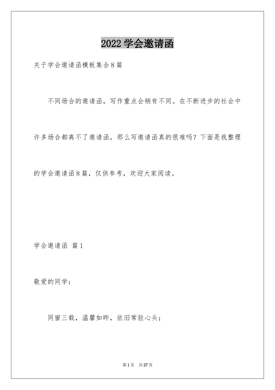 2024学会邀请函_46_第1页