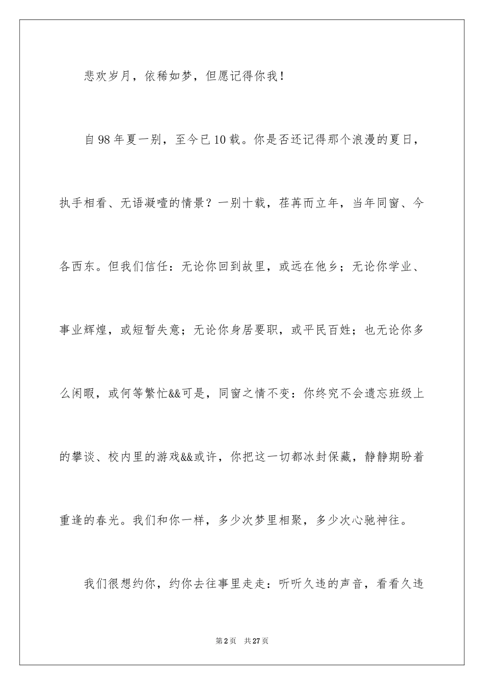 2024学会邀请函_46_第2页